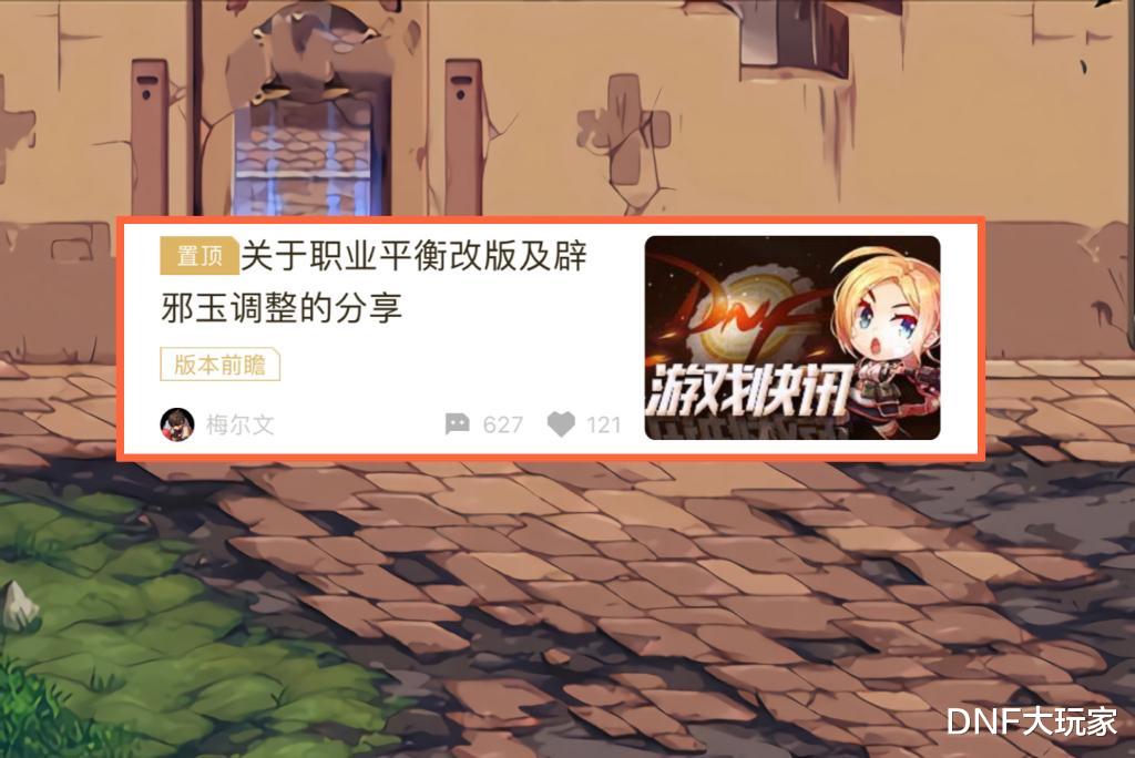 招聘|DNF:24%技攻玉玺!策划梅尔文爆料,4大职业平衡