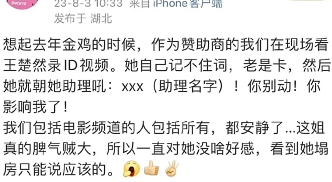 越扒越黑!曝王楚然高中时偷钱被退宿,工作时耍大牌甩锅助理