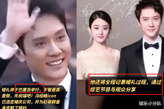 曝赵丽颖冯绍峰复婚!疑巴厘岛补办婚礼,冯母或送千万豪宅道歉