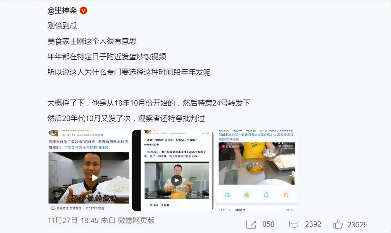 |美食网红王刚发蛋炒饭视频惹争议，深夜发声道歉：再也不发蛋炒饭