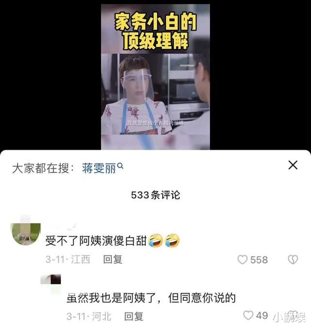 蒋雯丽|57岁蒋雯丽给63岁朱茵叫妈,新剧角色堪称职业生涯之“耻”