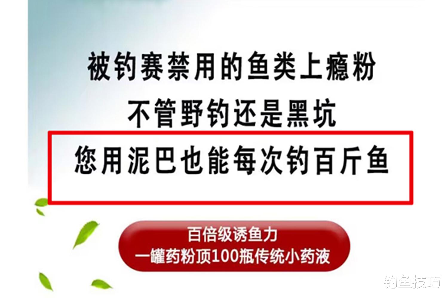 钓鱼小药被严重夸大的宣传方式，钓鱼人避坑指南