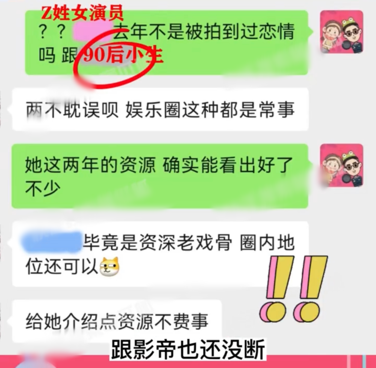 影帝|毁三观，一女共享！内娱的某些女星为上位还能有多渣？