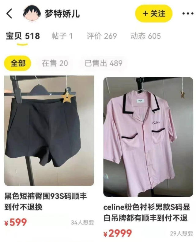 “二手平台”成女明星的照妖镜，谁割韭菜，谁没底线，全照出来了