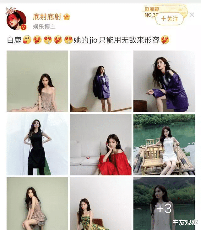 白鹿 看了白鹿的脚之后：原来能打败白鹿“脸”的只能是白鹿的“脚”！