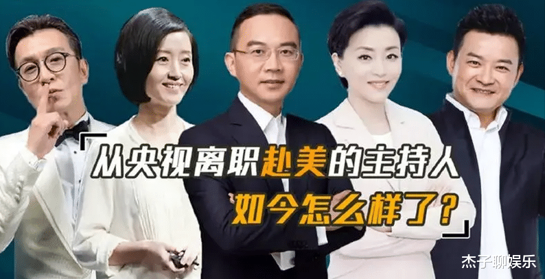 事实证明，央视这次看走眼了，7位主持人离职还有节目已停播！
