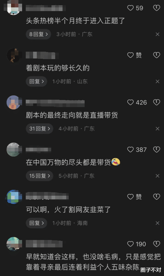 解清帅带货套路被揭穿,直播间评论区沦陷,果然还是王宝强有眼力