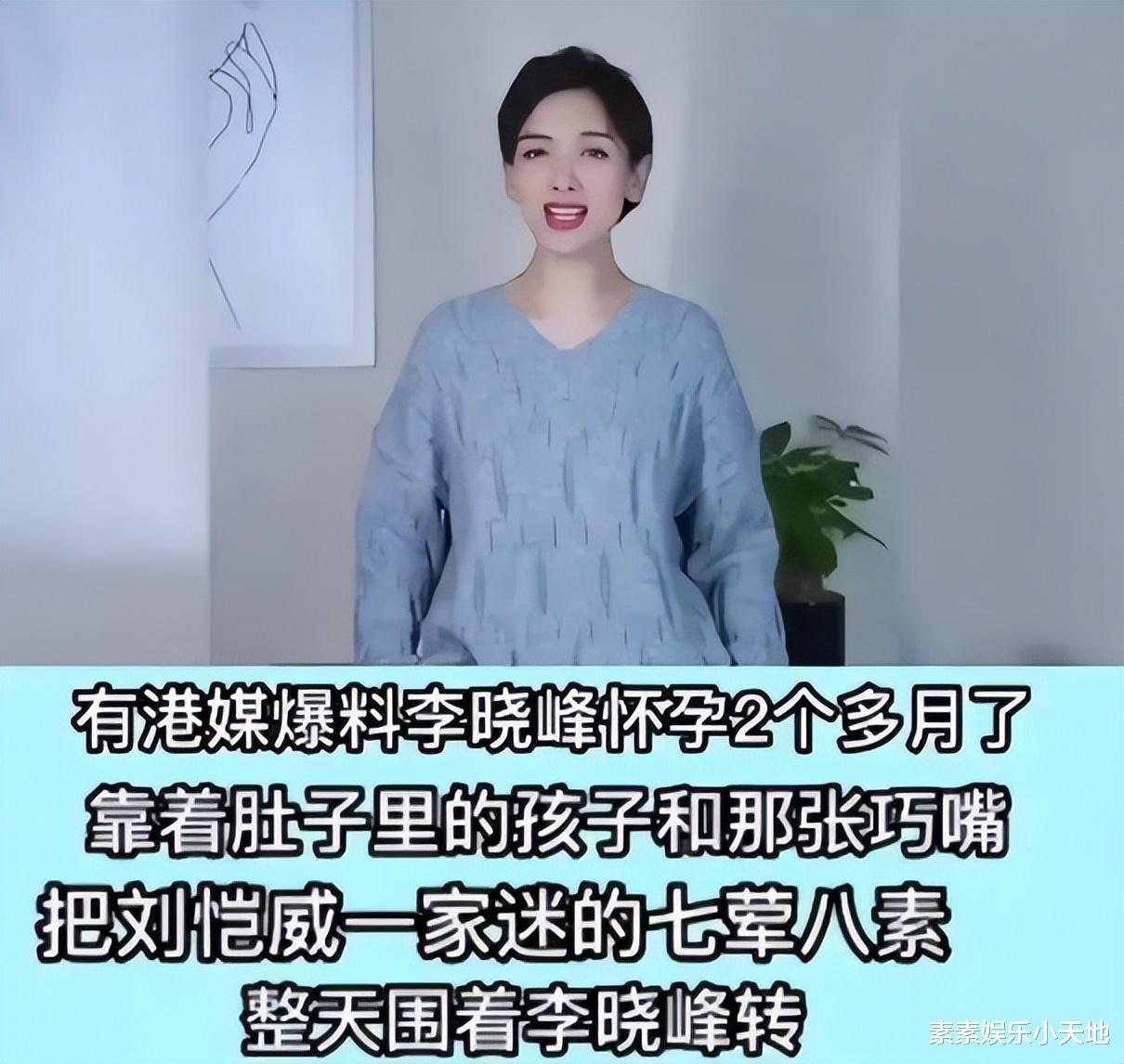 李晓峰|港媒曝李晓峰怀孕2个月,刘恺威父亲回应:期待好消息!