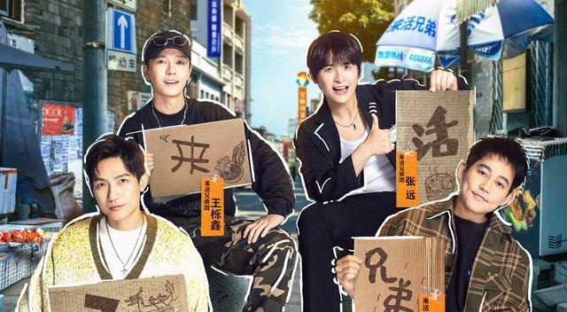 来活了兄弟|《来活了兄弟》不愧是宝藏综艺,男嘉宾太能整活,导演都自带笑点