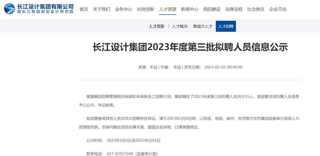 长江|国企招聘公示名单备注领导子女，是为体现公平，还是拼爹走后门？