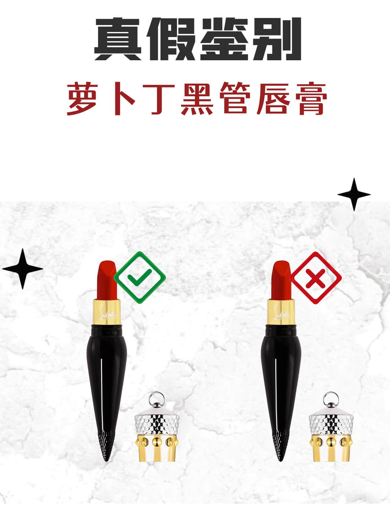 萝卜丁黑管唇膏真假鉴别