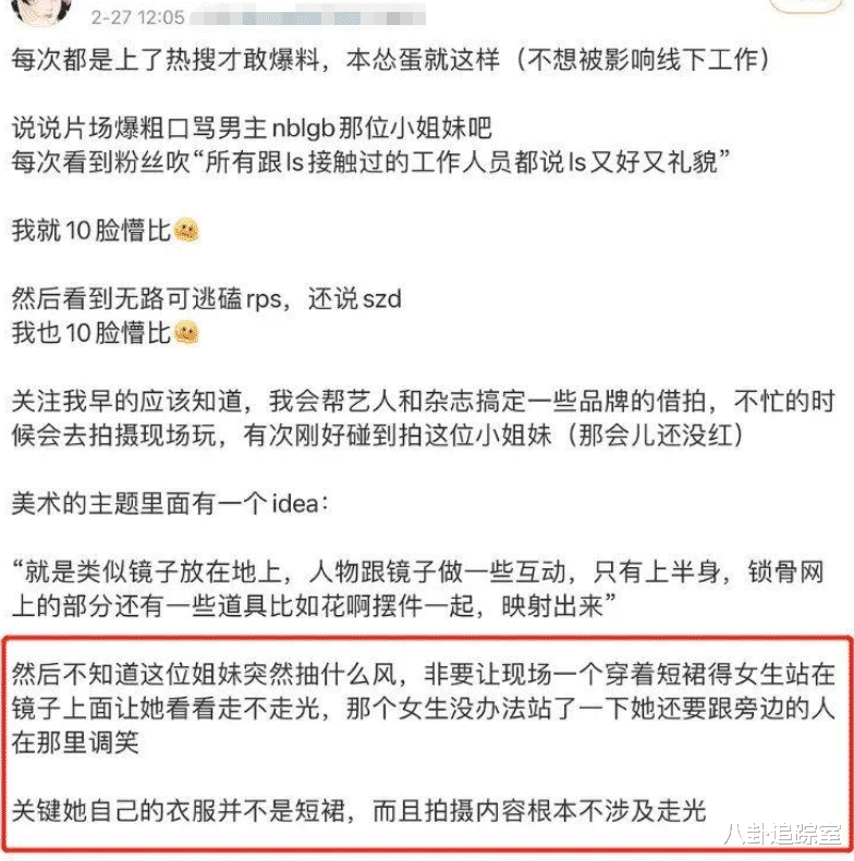 赵露思|赵露思翻车?片场骂人事件发酵,脏话粗鄙不堪,被曝曾职场霸凌