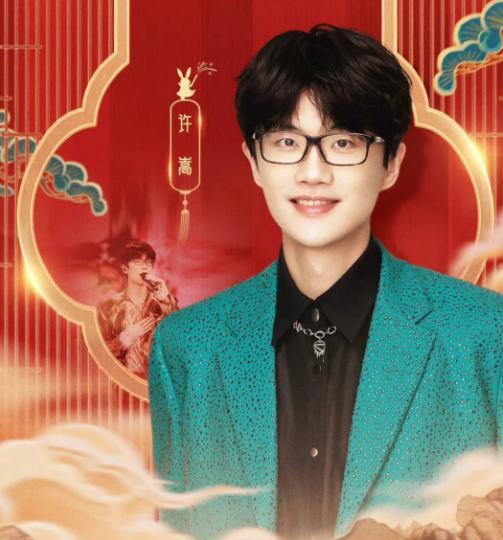 春晚|许嵩春晚solo舞台还是新歌，赵晓有出息挺进了2023年春节联欢晚会