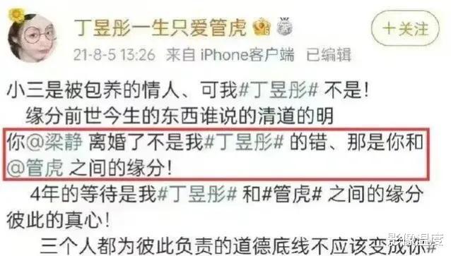 梁静|小三丁昱彤520再度反击:公开羞辱梁静,约定和管虎去香港度蜜月