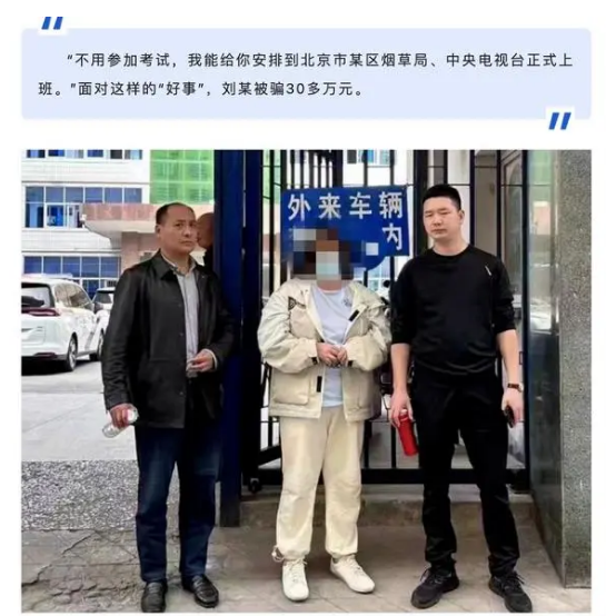 “烟草局有关系不用考试”，一句话骗走考生45万，国家终于出手了