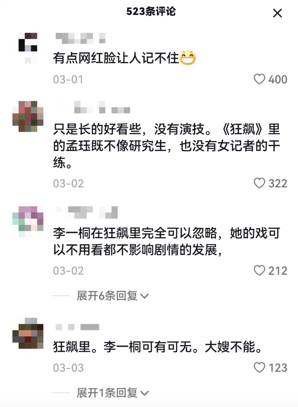 李一桐：演技出众为何不火？