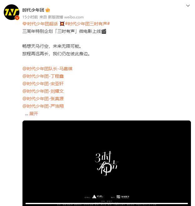 微电影|时代少年团微电影上线,尴尬剧情遭粉丝疯狂吐槽
