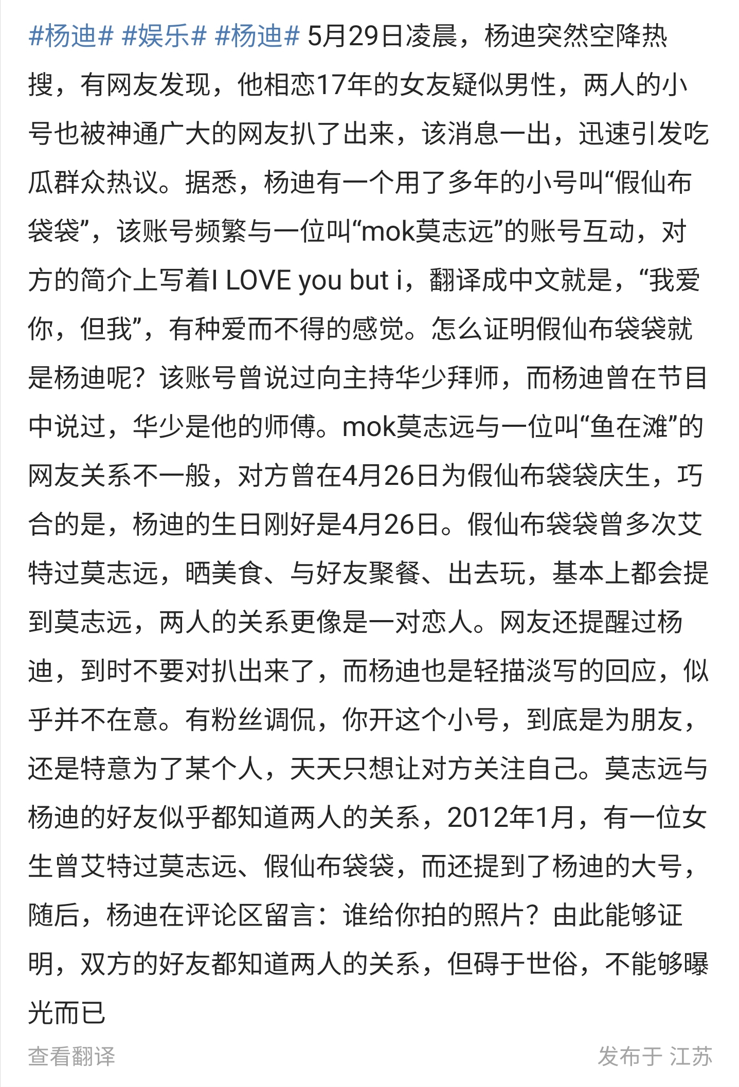 杨迪|曝杨迪同性恋爱瓜！相恋多年前任疑似是男性，相关小号遭网友扒出