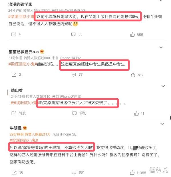 梁源|小鬼王琳凯和乐评人梁源争议升级!梁源连发多条动态回怼,直言小鬼装孙子