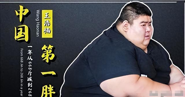 他是中国首胖,被美女教练鼓励后瘦480斤,成名后为小三抛弃娇妻