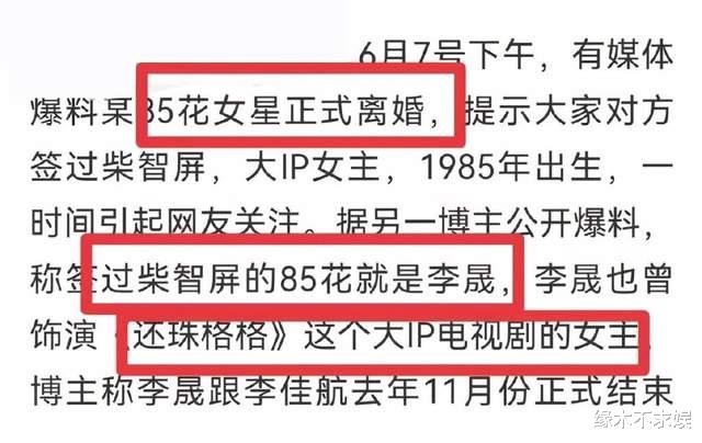 李晟|大瓜!曝李晟李佳航婚变,两人已半年未同框,双方动态都很感伤!
