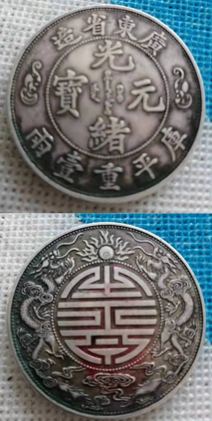 只为出手这枚光绪元宝寿字币,可人性的复杂与欺诈让她屡屡碰壁