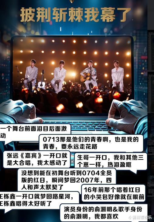 《披荆斩棘》首演排名,0713排名第一,再就业男团卷土重来