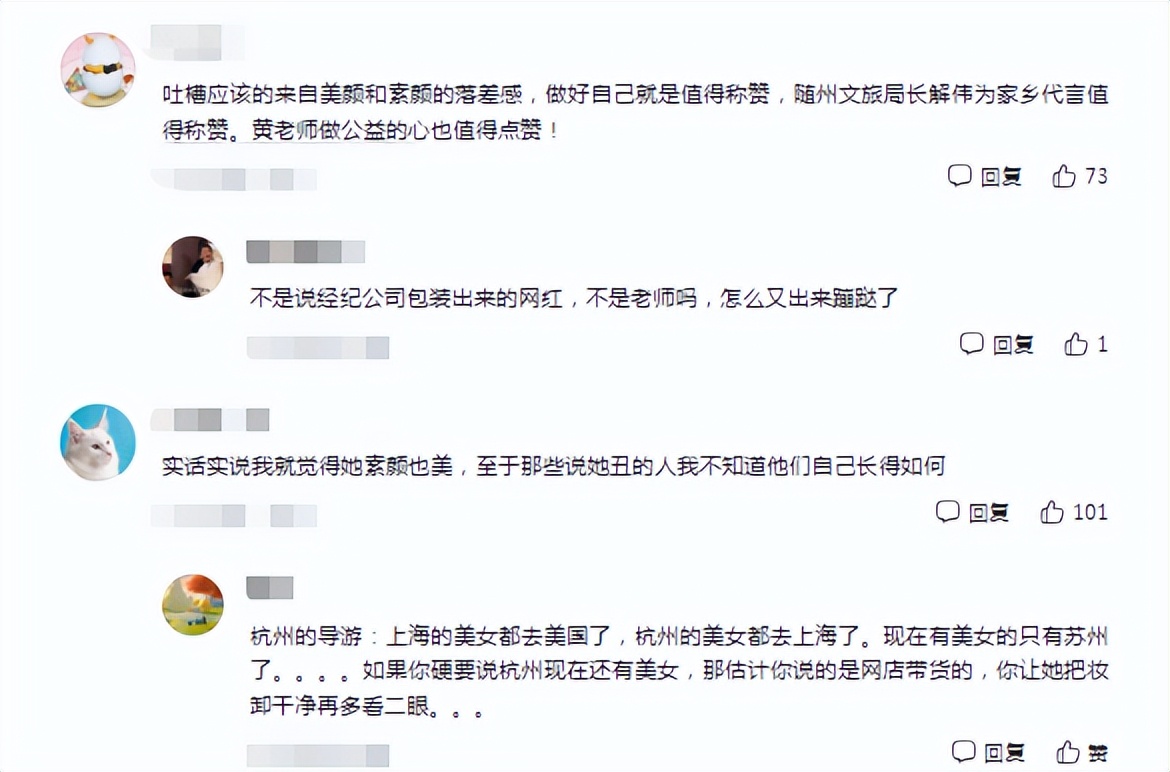 明星素颜|黄老师素颜出镜被吐槽,谢局长高情商解围,评论区化身人间清醒