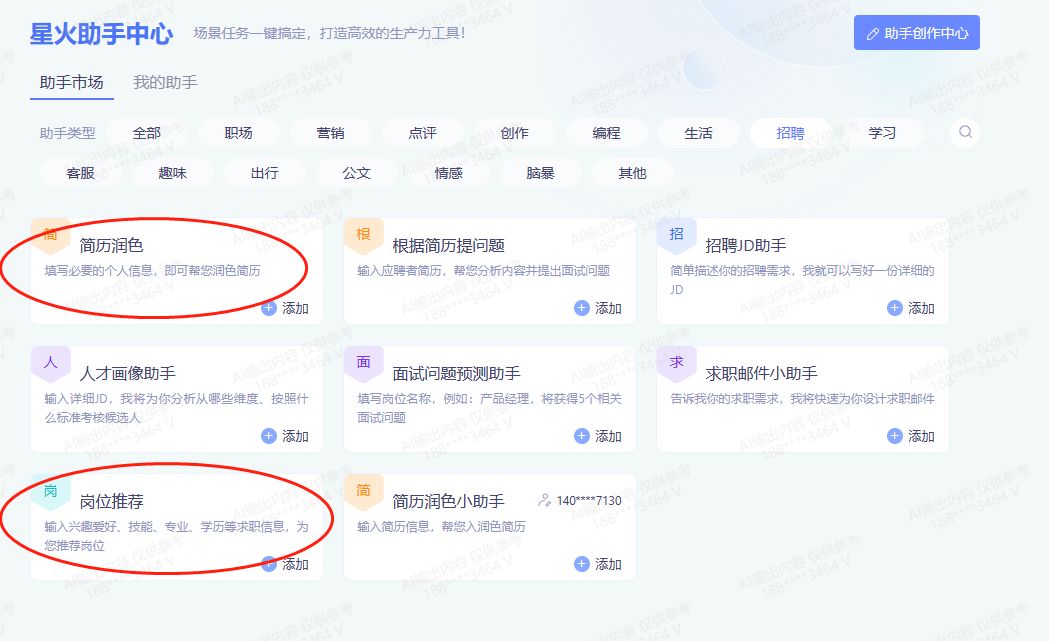 ai|6年工作经验告诉你：别再傻傻的投简历了，现在可以用AI找工作