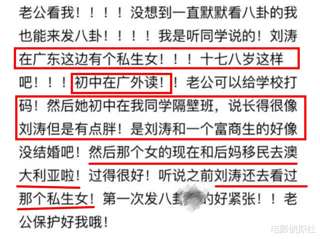 刘涛|刘涛私生女风波升级！孩子相关细节曝光，男方是广东富商