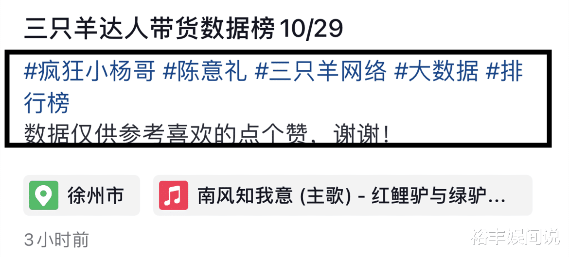 曝千万级网红陈意礼签约三只羊!诸多细节曝光,带货数据破千万
