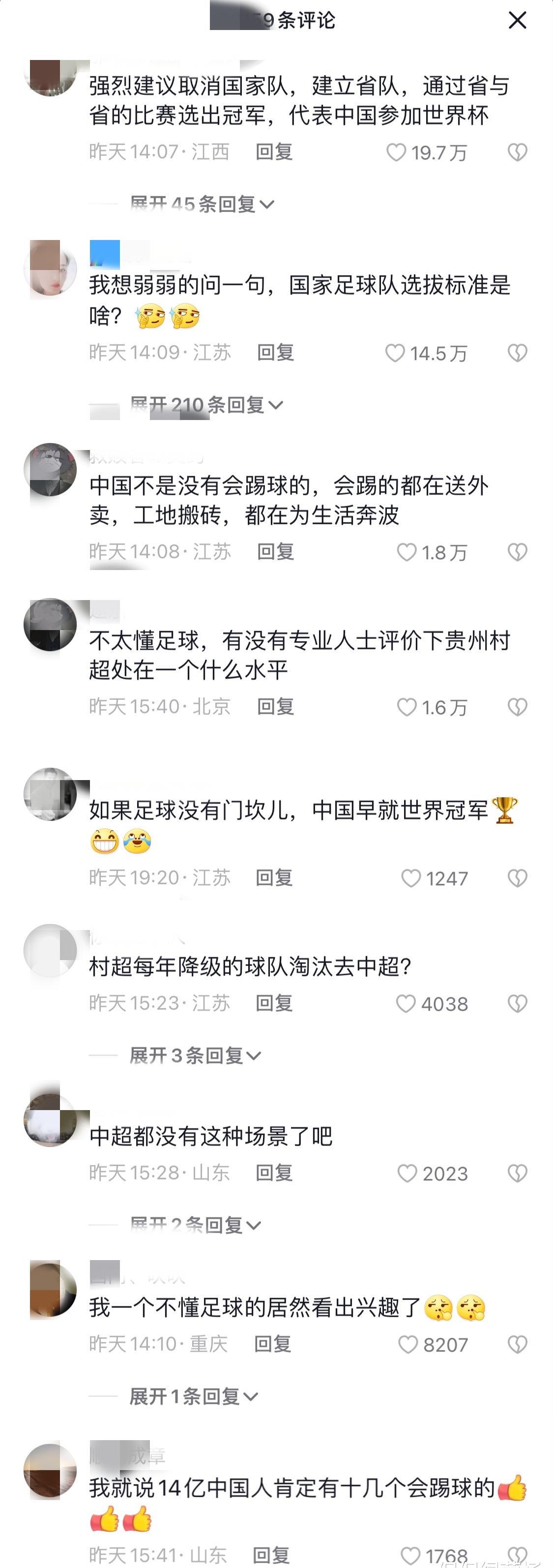 运动|村超引发变革?取消国家队,省队比赛选出冠军代表中国参加世界杯