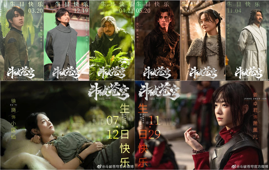 斗破苍穹首部电影宣布定档11月17日