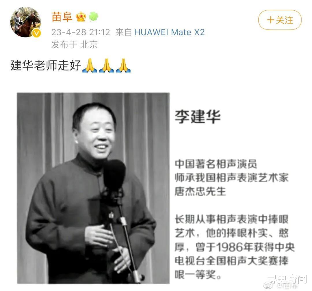 蔡明|李建华去世终年67岁，年初和蔡明录节目时状态堪忧，死因疑曝光