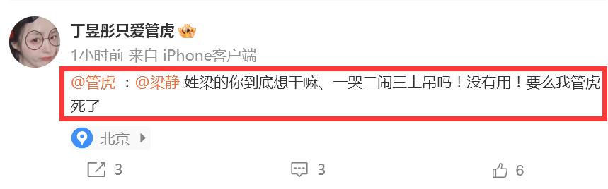 管虎|管虎梁静婚变风波有新进展:丁昱彤再放大招,倪妮、黄渤恐受牵连?