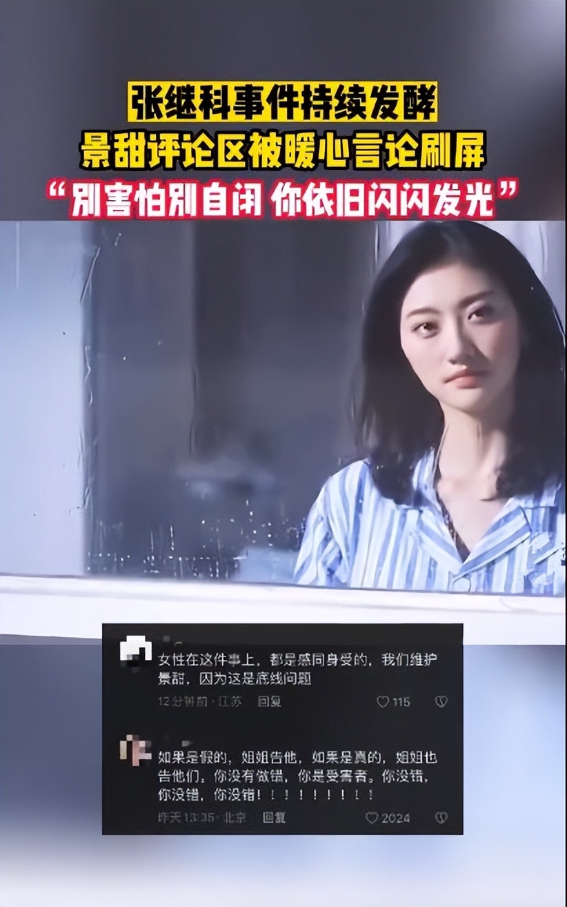 景甜|张继科被带走调查,景甜私密视频引热议,希望不是艳照门的复刻