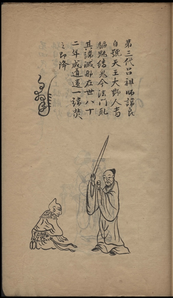 |龍虎山三台天書