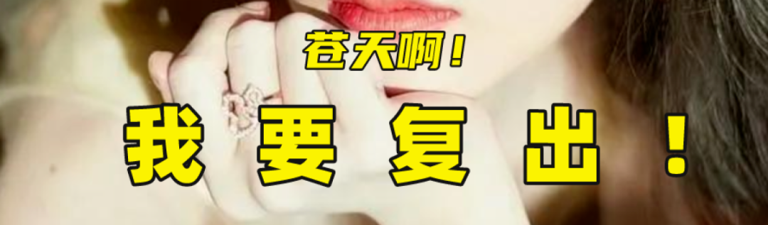 哦豁,她这下真的哦豁了……