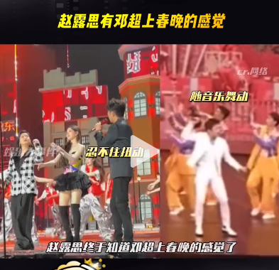 邓超|赵露思搭档邓超上春晚，合作首秀获好评！