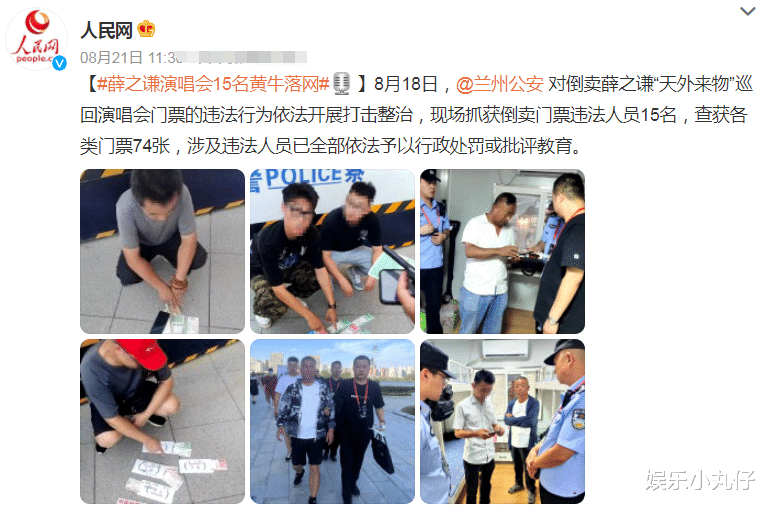 黄牛曝薛之谦是幕后大BOSS，自己控票卖给黄牛，光内场倒卖1500w