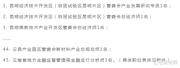 云南|6月聘任制公务员招人，50周岁以下可报名，年薪30万起步