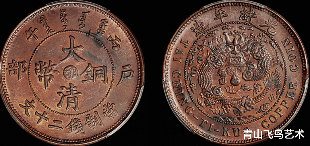 铜币|一枚普通版本的“鄂”字大清铜币收藏空间却不低