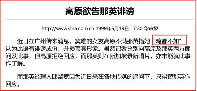 那英与“鸡”到底有什么关系?