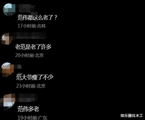 范伟|范伟近照模样大变认不出,身形消瘦胡子花白,老友回归非诚勿扰