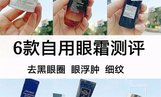 关晓彤 眼霜真的有用吗？选对成分不是交智商税 成分好效果好的眼霜推荐