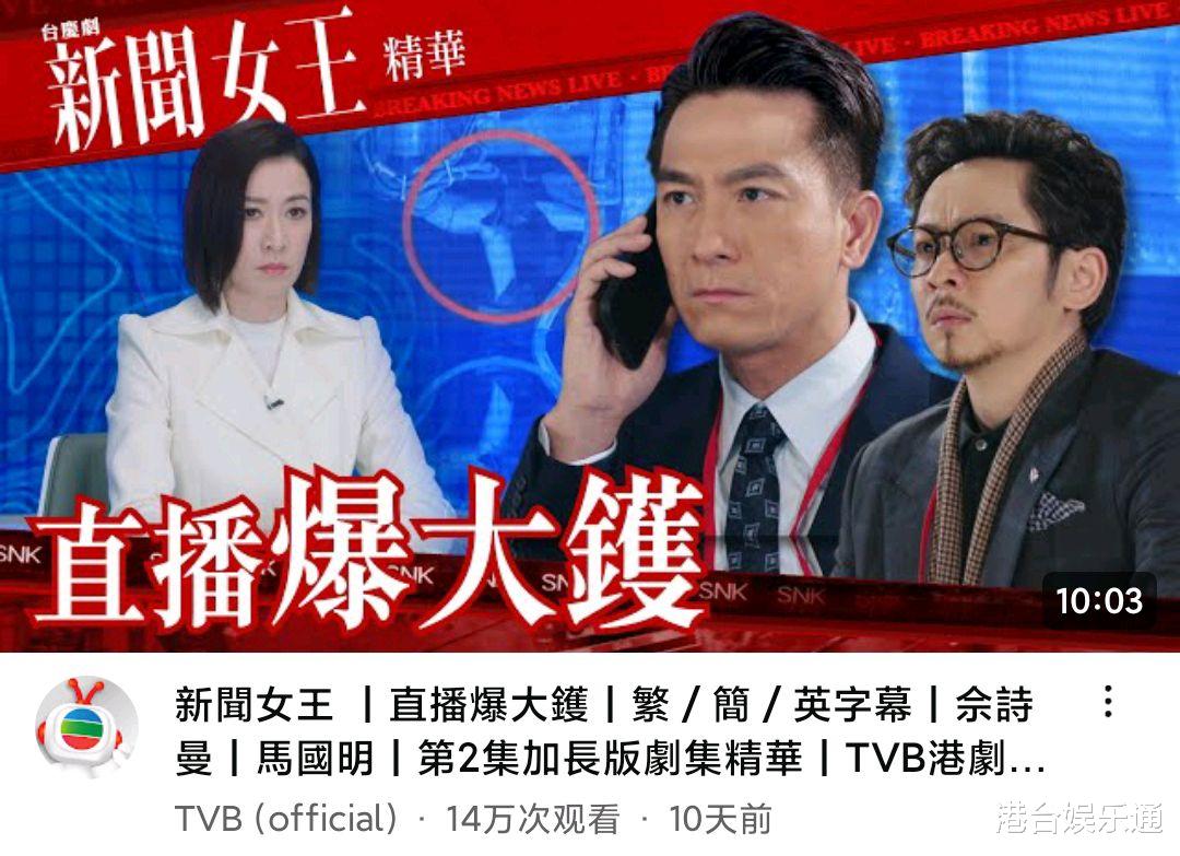 香港顶流魅力失效！港版《社内相亲》首周热度遭《新闻女王》碾压