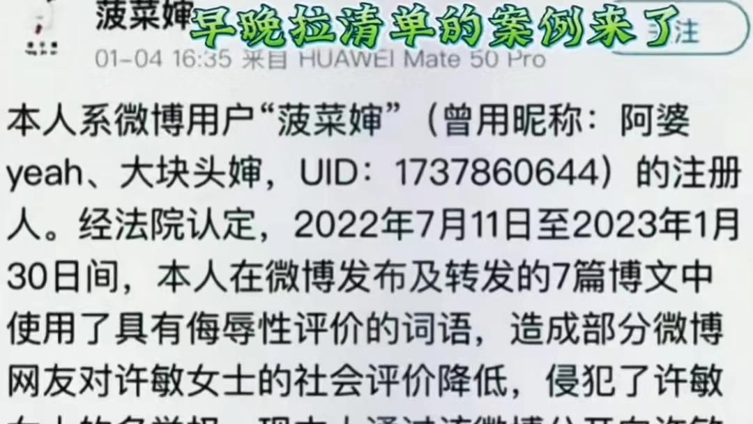 大快人心！许敏反网暴已经动真格的，姚家男儿晒黑粉道歉截图