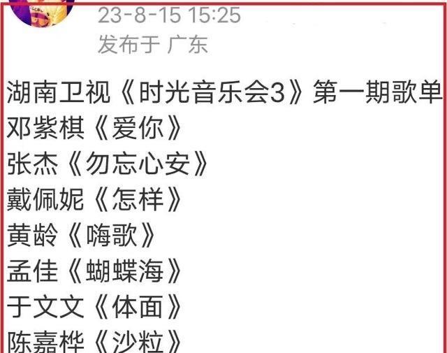 《时光音乐会3》嘉宾阵容曝光，网友：就这？是和蓝台商量好的？