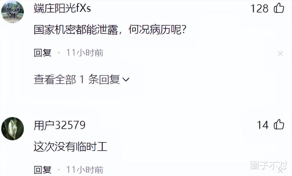 央媒终于出手！周海媚病历泄露者已被抓，或将面临7年牢狱之灾