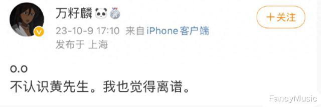 万籽麟否认和黄宗泽绯闻,表示自己也觉得离谱,曾和屈楚萧传绯闻